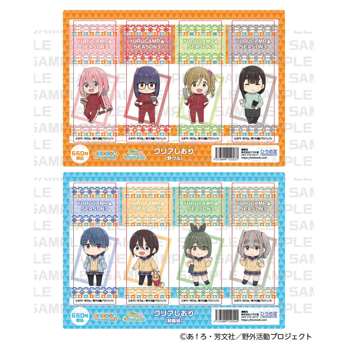 【事後通販】ゆるキャン△ School Life クリアしおリセット