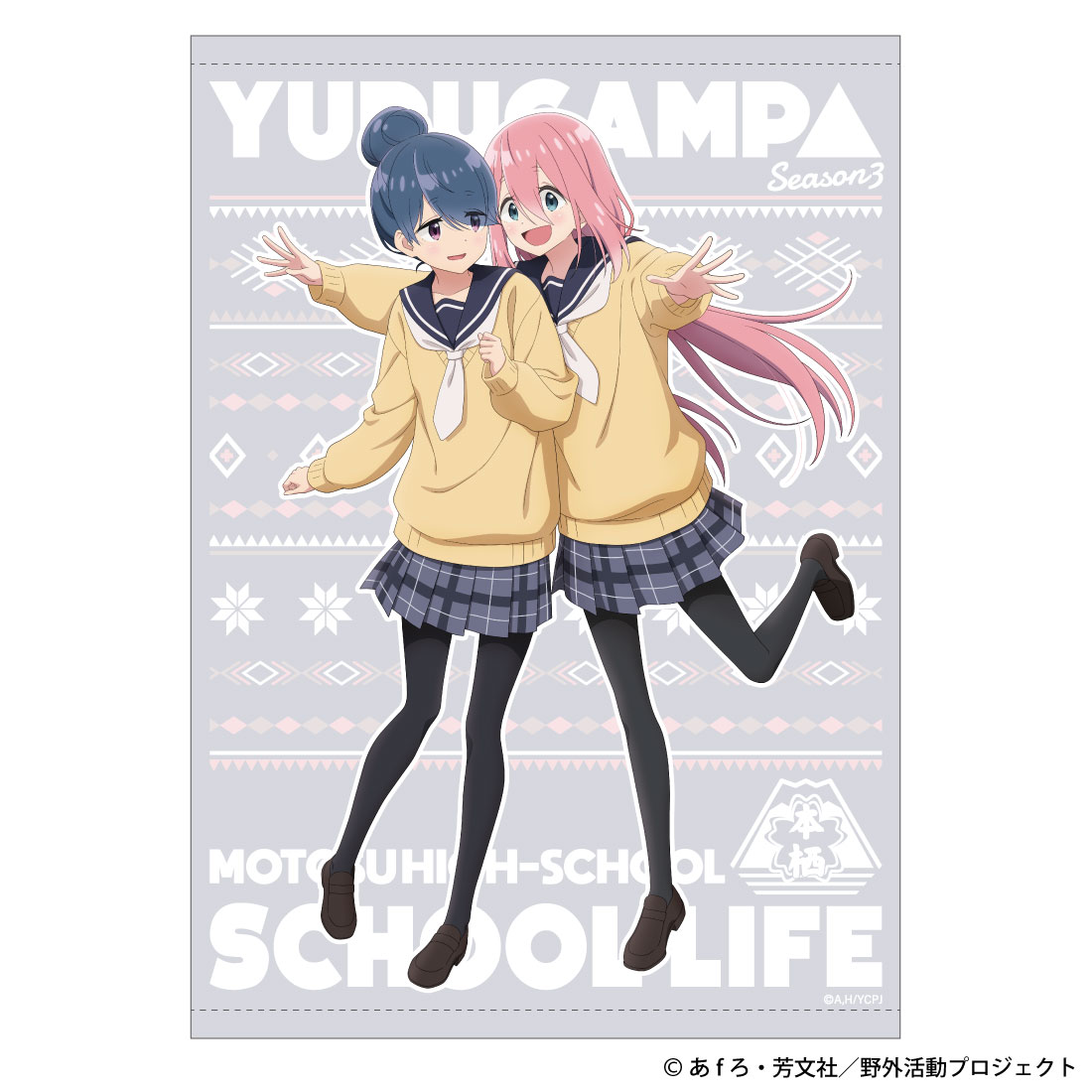 【事後通販】ゆるキャン△SEASON３ School Life B2タペストリー