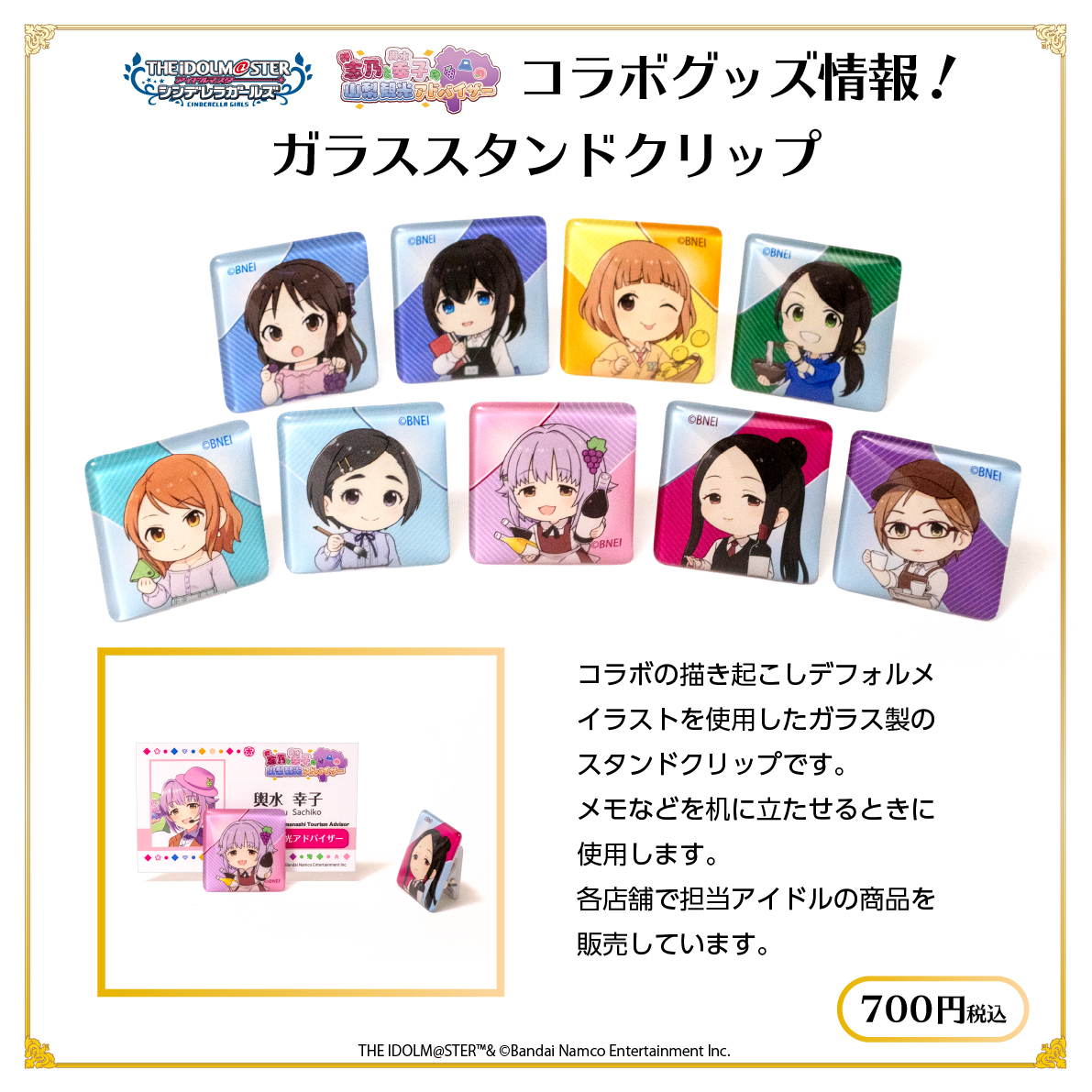 (復刻) アイドルマスター シンデレラガールズ ガラススタンドクリップ