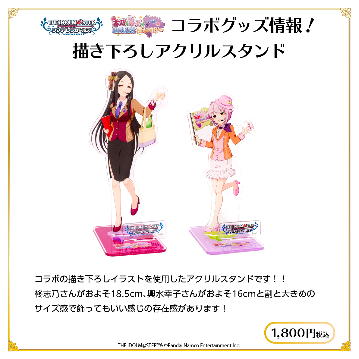 (復刻) アイドルマスター シンデレラガールズ 描き下ろしアクリルスタンド