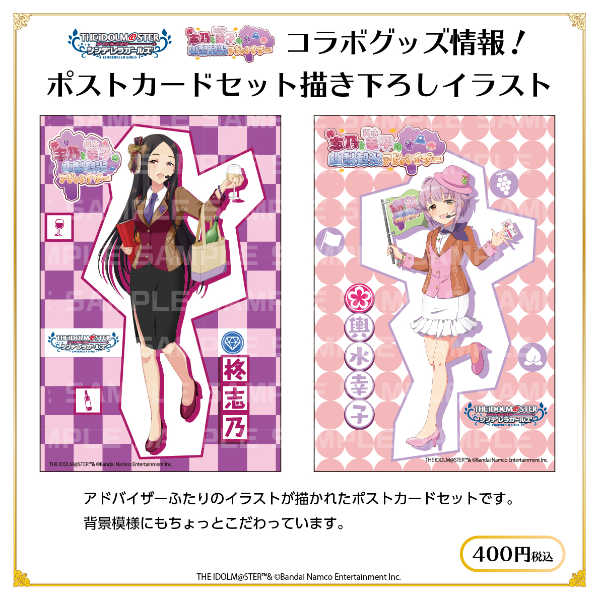 (復刻)アイドルマスター シンデレラガールズ ポストカードセット