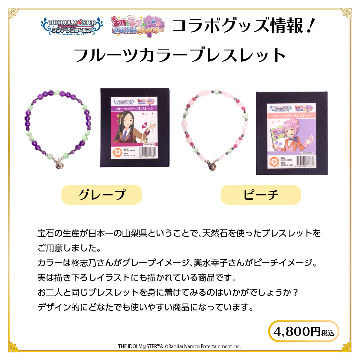 (復刻)アイドルマスター シンデレラガールズ フルーツカラーブレスレット