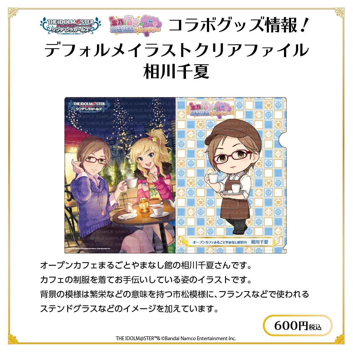 (復刻) アイドルマスター シンデレラガールズ デフォルメイラストクリアファイル